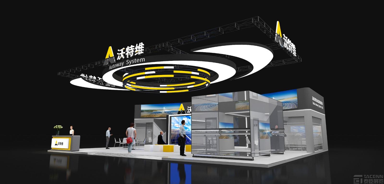 沃特維展臺(tái)設(shè)計(jì)