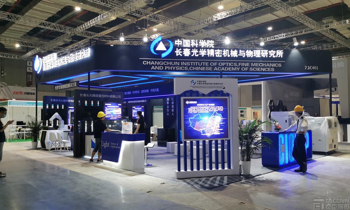 上海光博會(huì)展臺搭建-長光所