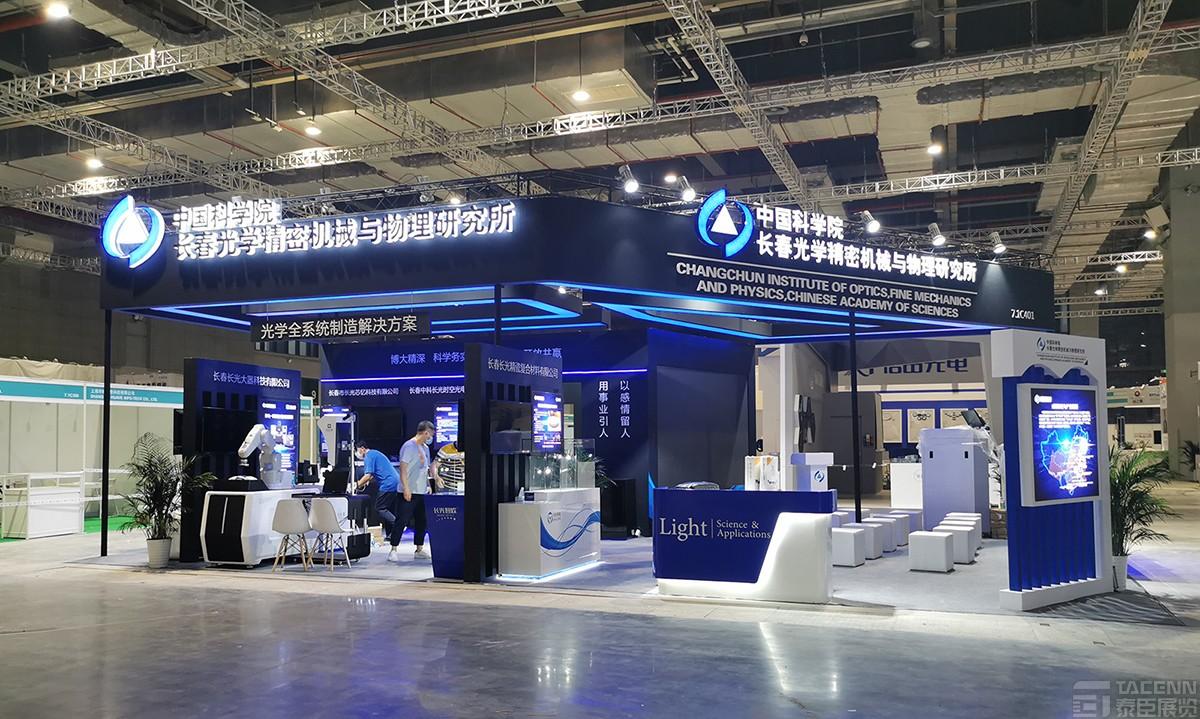 上海光博會(huì)展臺搭建-長光所