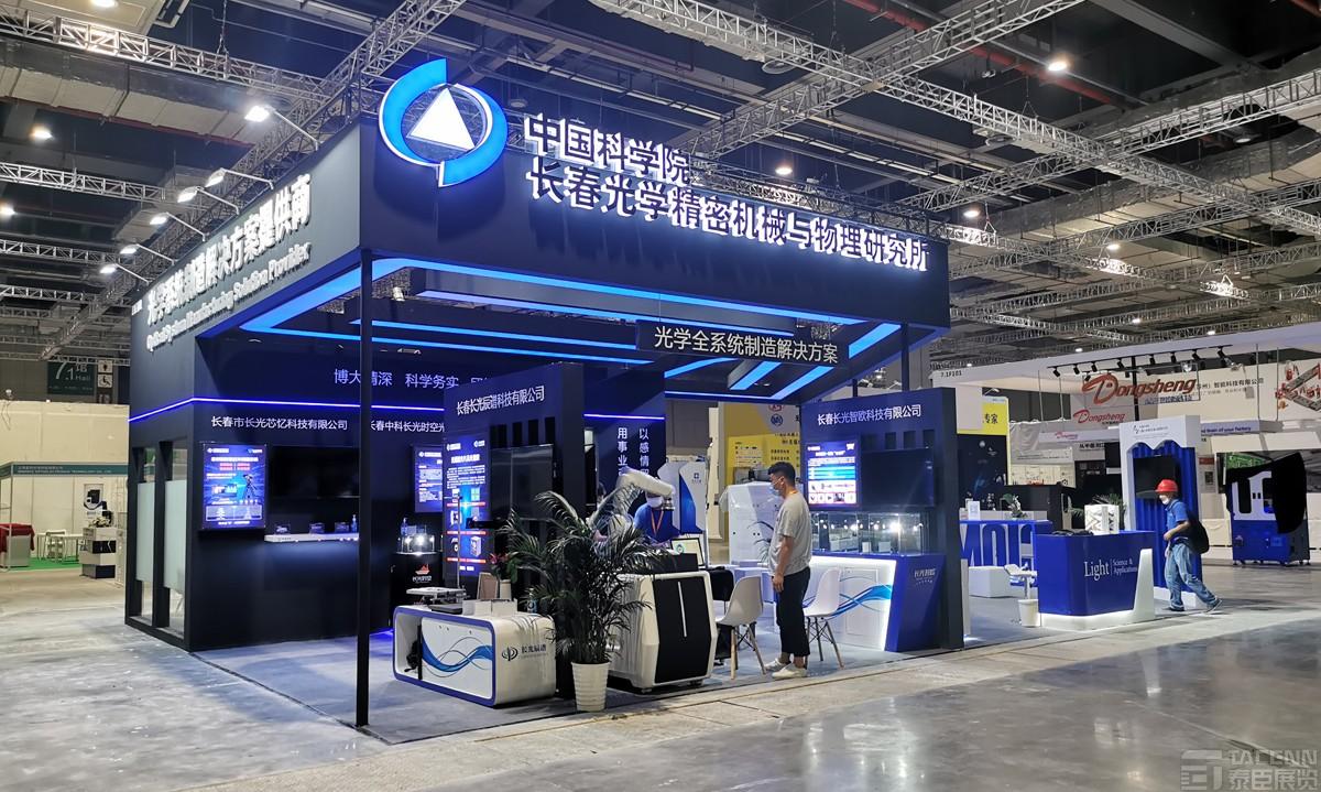 上海光博會(huì)展臺搭建-長光所