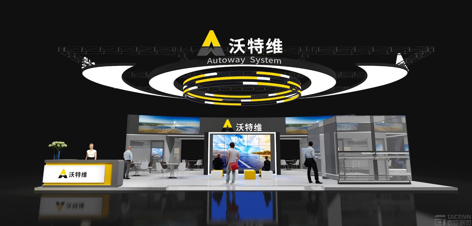 沃特維展臺(tái)設(shè)計(jì)